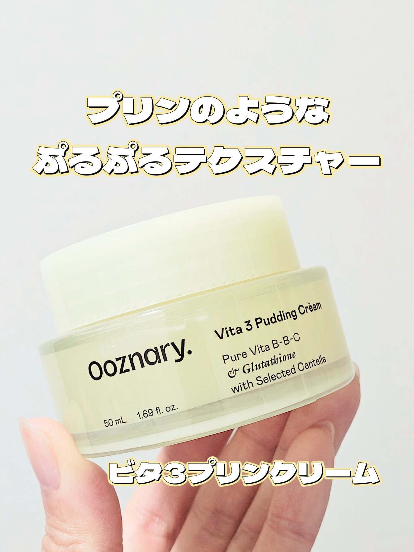 ビタ３プリンクリーム/オーズナリー/フェイスクリームを使ったクチコミ（1枚目）