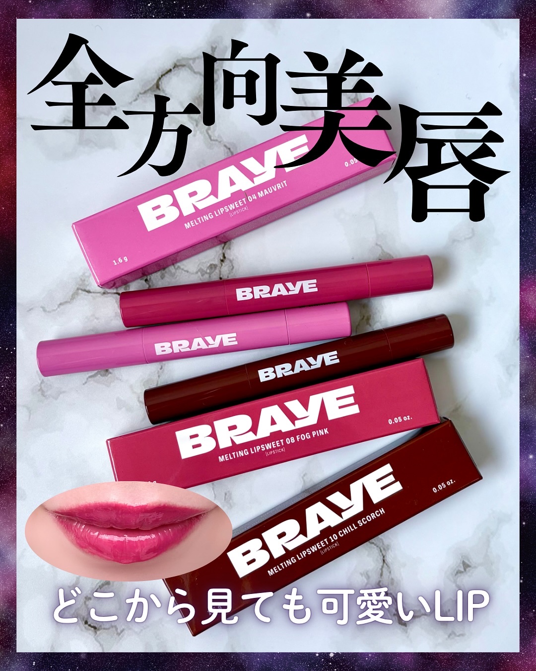 メルティングリップスウィート/BRAYE/口紅を使ったクチコミ（1枚目）