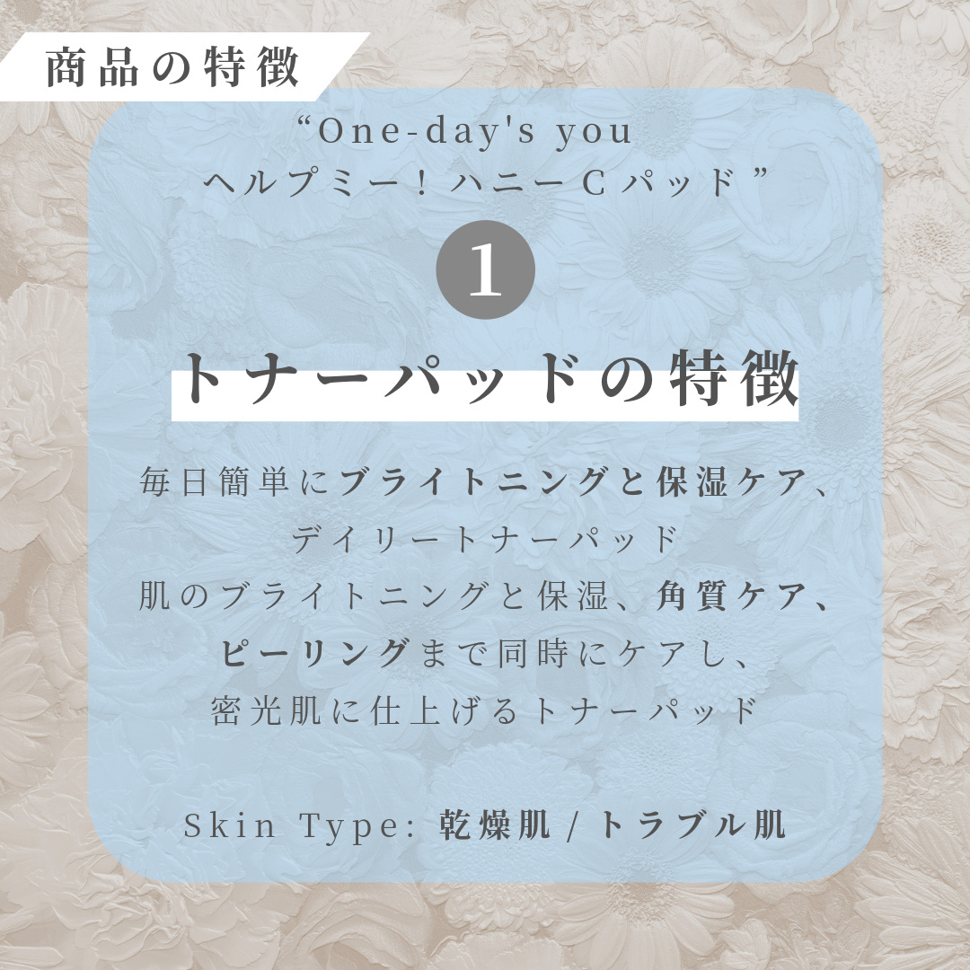 ヘルプミー! ハニーCパッド/One-day's you/トナーパッドを使ったクチコミ（2枚目）