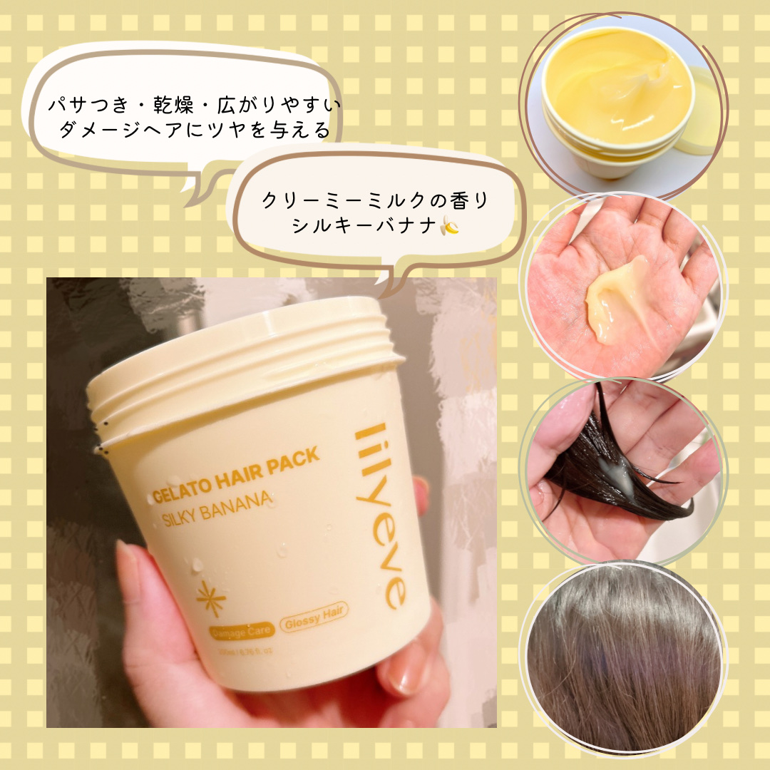 リペアターンジェラートヘアパック シルキーバナナ/リリーイブ/洗い流すヘアトリートメントを使ったクチコミ（3枚目）