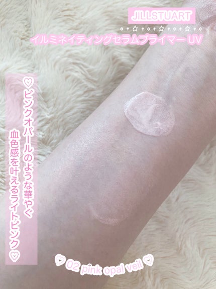 ジルスチュアート クリスタルブルーム イルミネイティング セラムプライマー UV/JILL STUART/化粧下地を使ったクチコミ(2枚目)