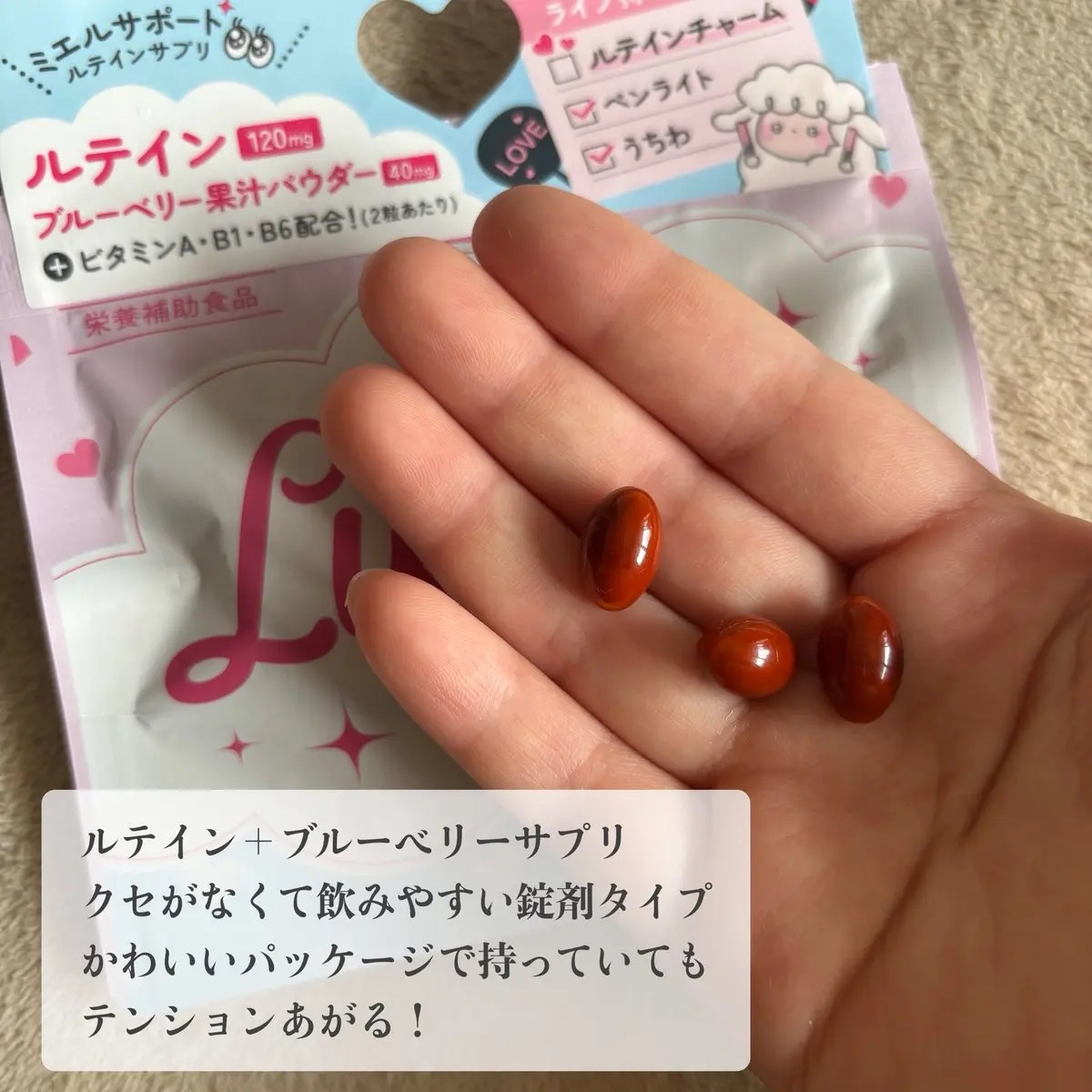 Lutein Charm/Charm Eclat/健康サプリメントを使ったクチコミ（2枚目）