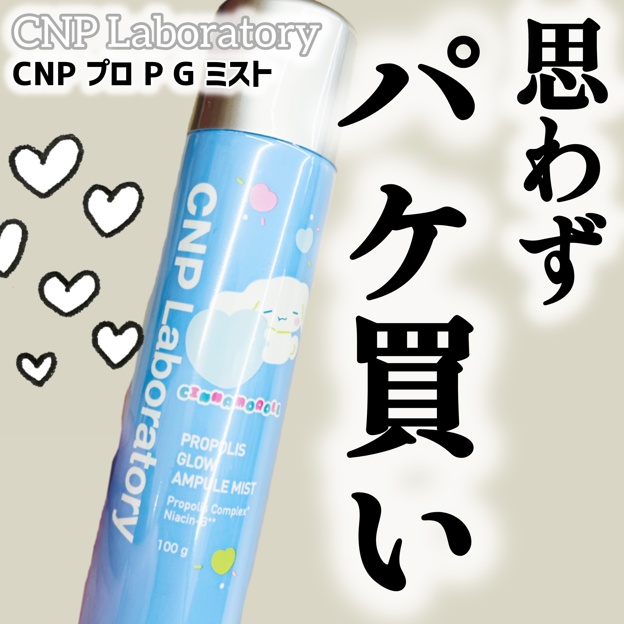 CNP プロ P G ミスト/CNP Laboratory/ミスト状化粧水を使ったクチコミ（1枚目）