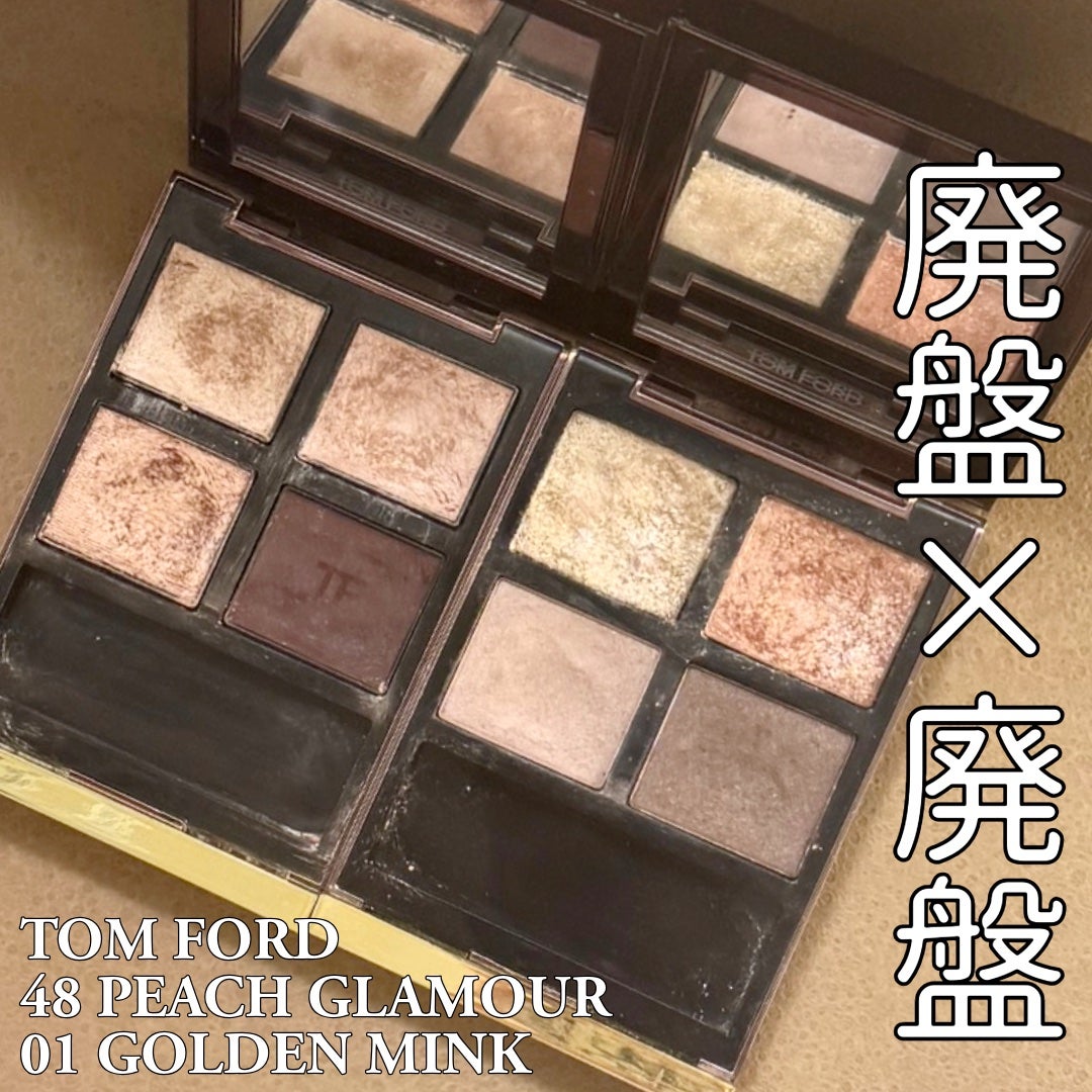 アイ カラー クォード/TOM FORD BEAUTY/アイシャドウパレットを使ったクチコミ(1枚目)