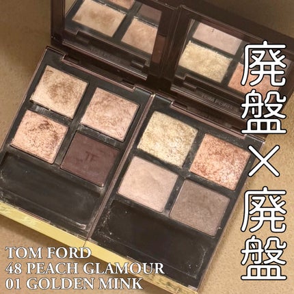 アイ カラー クォード/TOM FORD BEAUTY/アイシャドウパレットを使ったクチコミ(1枚目)