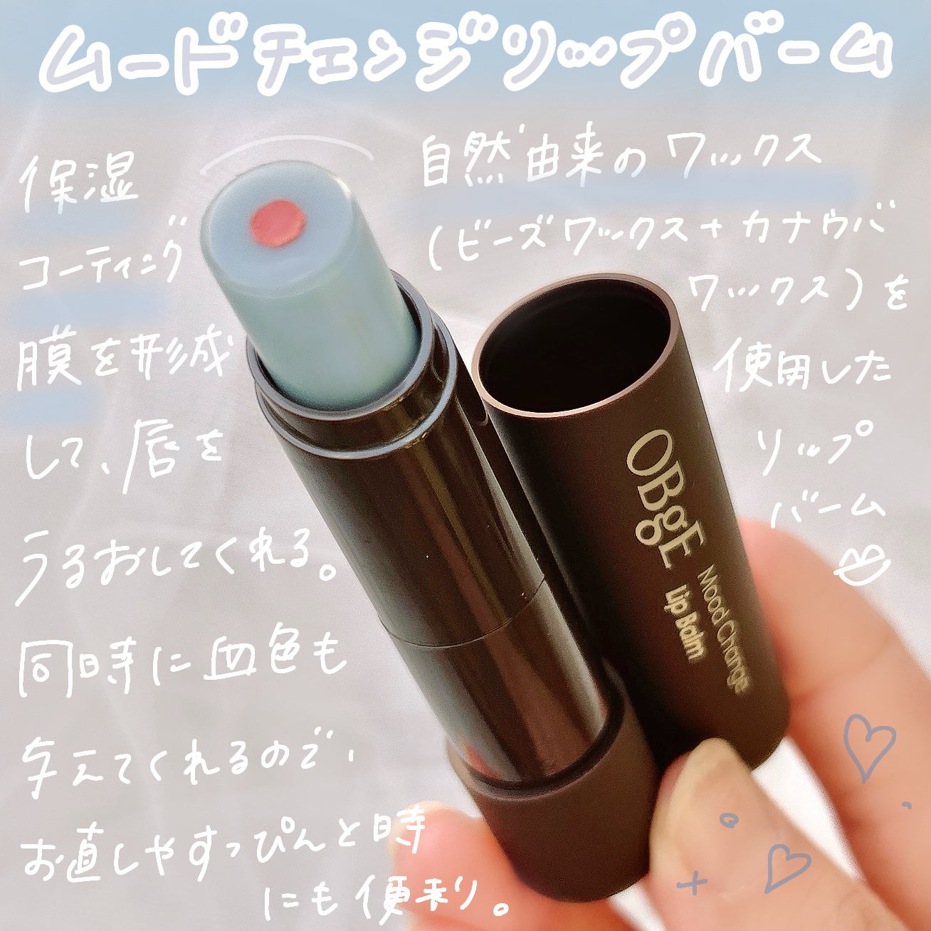 ムードチェンジリップバーム/オブジェ/リップバームを使ったクチコミ(2枚目)