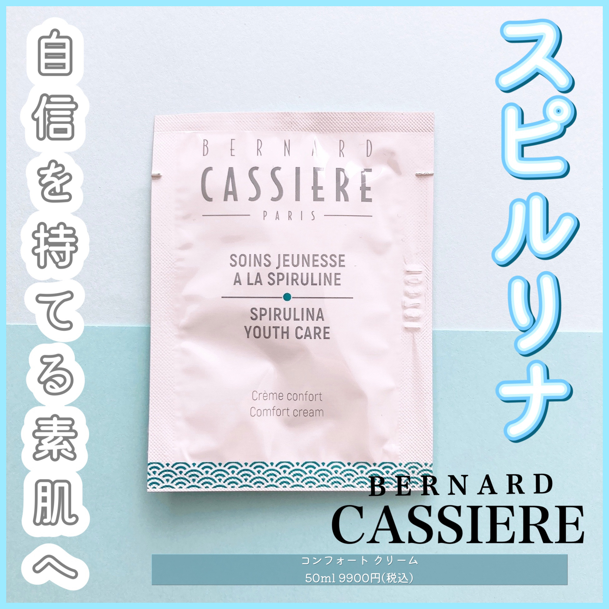 ❤︎スピルリナクリーム❤︎


ベルナールのコンフォートクリーム！



☞商品について
日々、外的ストレス*1にさらされている
肌を保護しハリとなめらかさを与えるクリーム


▶︎▶︎特徴成分
スピルリナ(スピルリナプラテンシスエキス)
