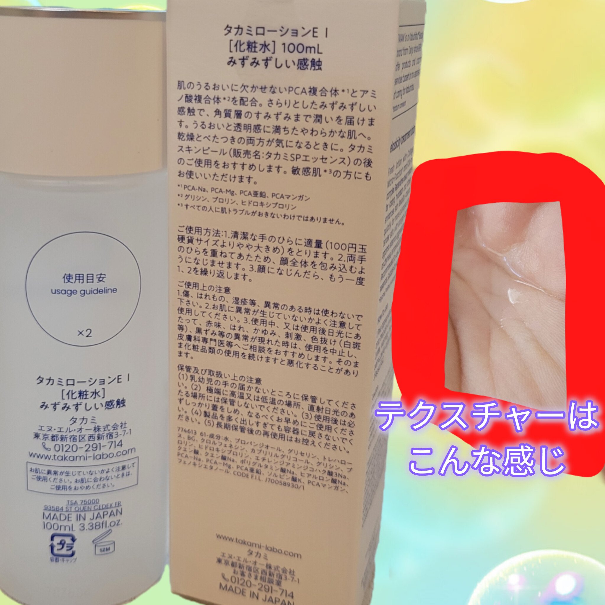 タカミローション Ⅰ/タカミ/化粧水を使ったクチコミ（2枚目）