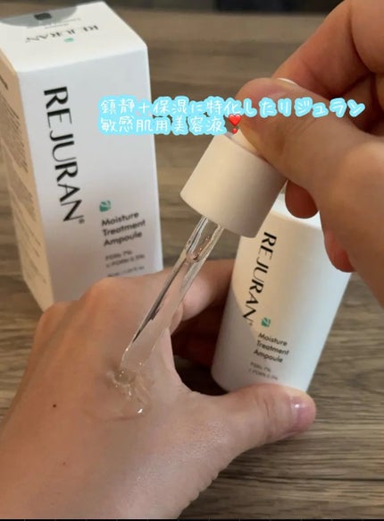 モイスチャートリートメントアンプル/REJURAN COSMETICS/美容液を使ったクチコミ(2枚目)