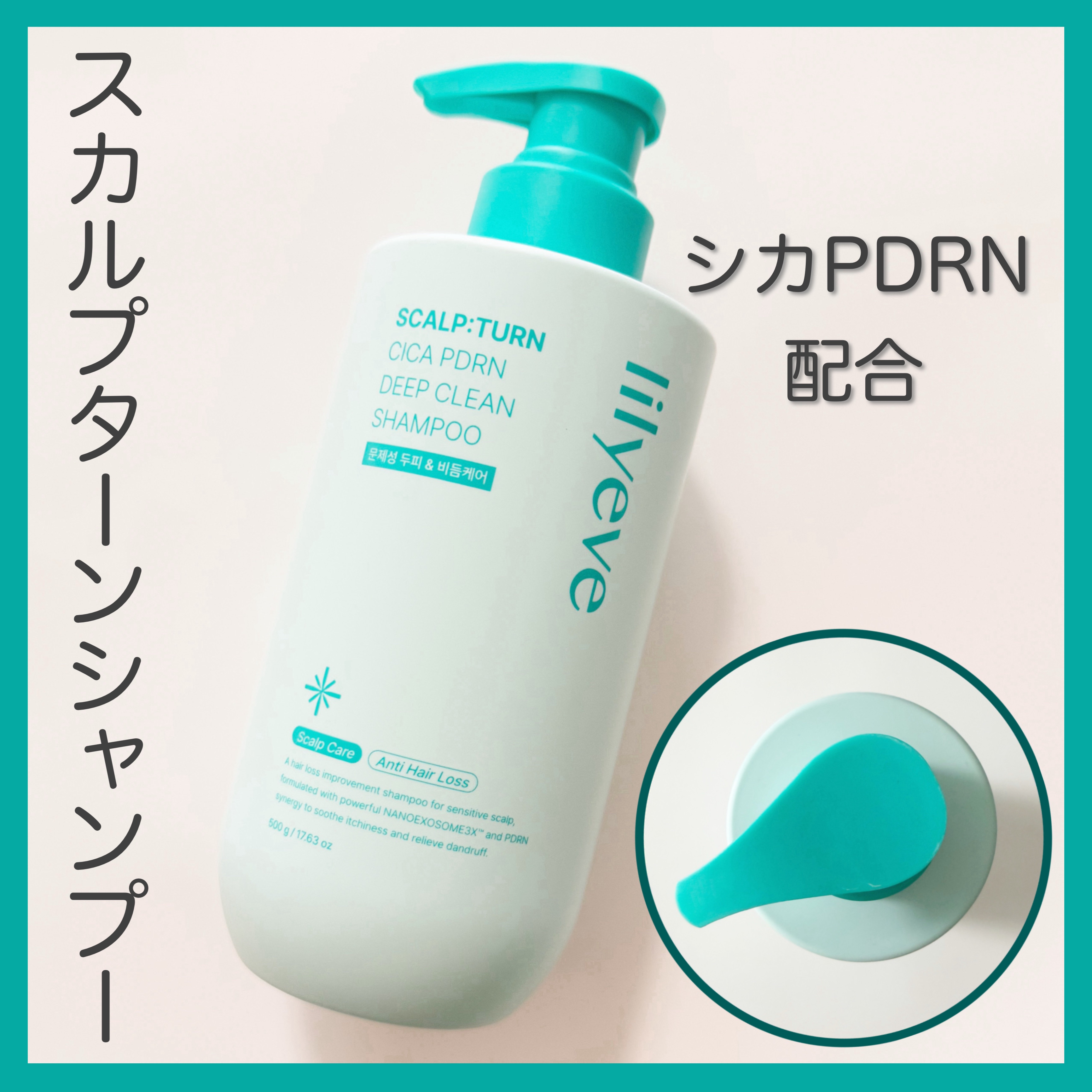 スカルプターンヘアアンプル/リリーイブ/頭皮ローションを使ったクチコミ（2枚目）