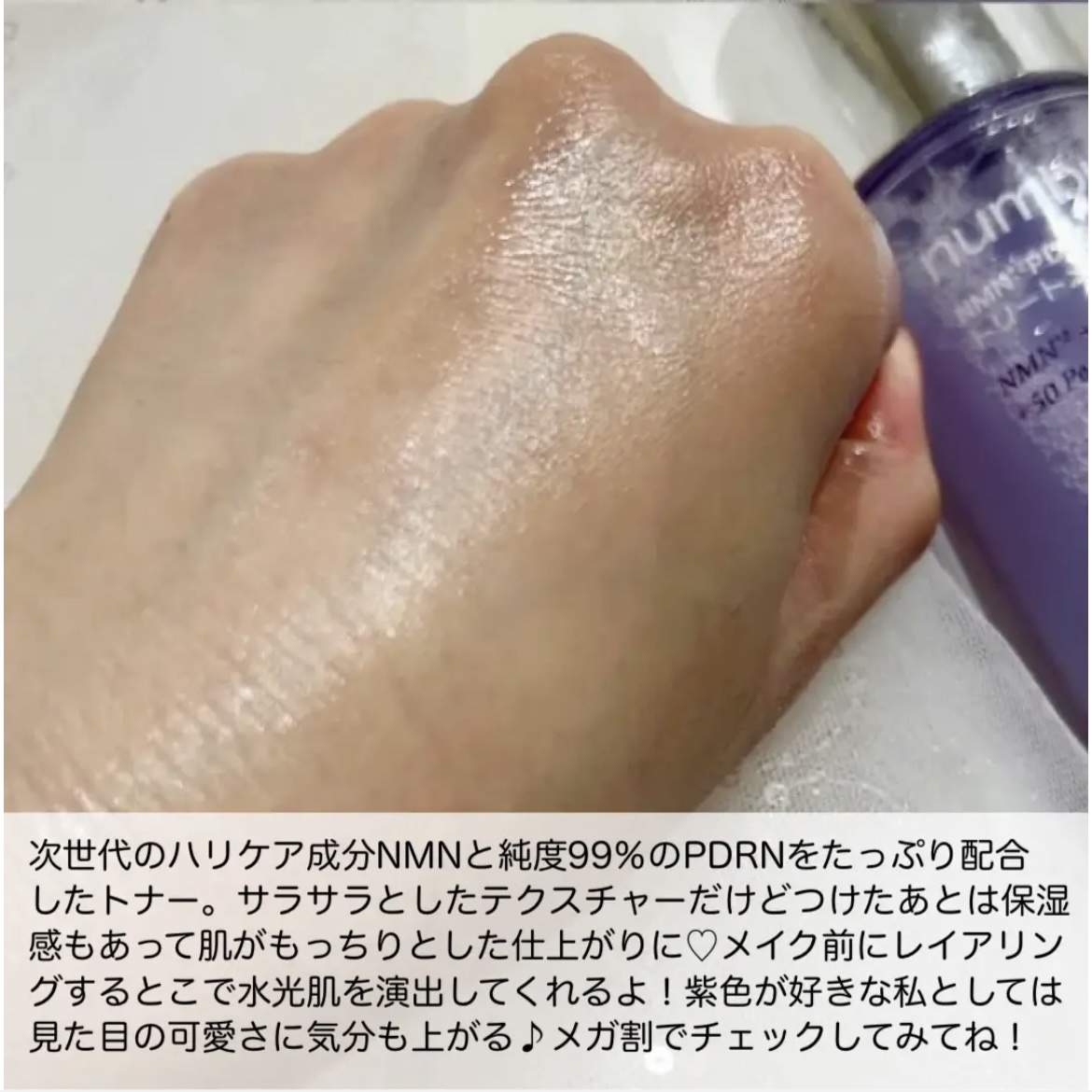 9番 NMN PDRNトリートメントトナー/numbuzin/化粧水を使ったクチコミ（2枚目）