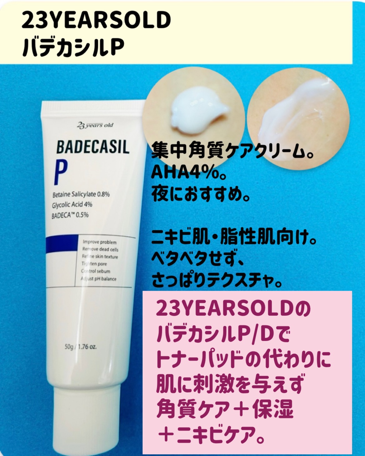 バデカシルDクリーム/23years old/フェイスクリームを使ったクチコミ（2枚目）