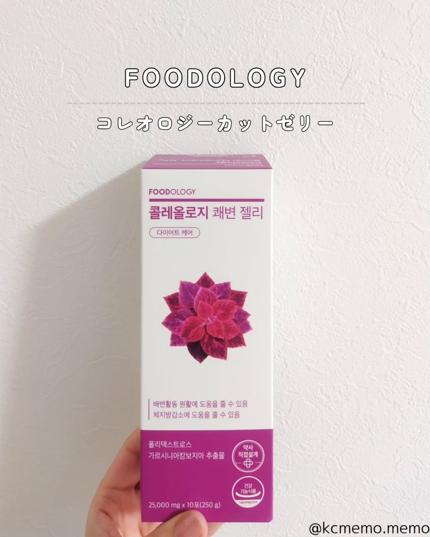 コレオロジー快調ゼリー/FOODOLOGY/健康サプリメントを使ったクチコミ（2枚目）