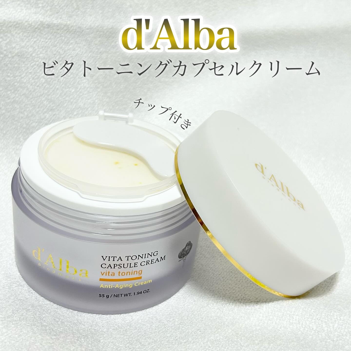 ビタトーニングカプセルクリーム/ダルバ/フェイスクリームを使ったクチコミ（2枚目）