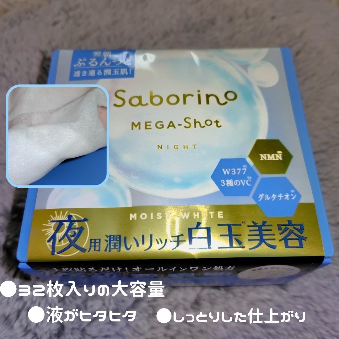 サボリーノ メガショット 朝用ツヤピールマスク CC/サボリーノ/シートマスク・パックを使ったクチコミ（3枚目）
