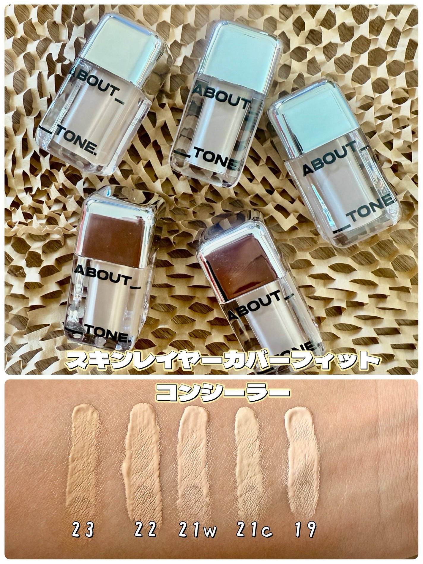 スキンレイヤーフィットファンデーション/ABOUT TONE/リキッドファンデーションを使ったクチコミ(3枚目)