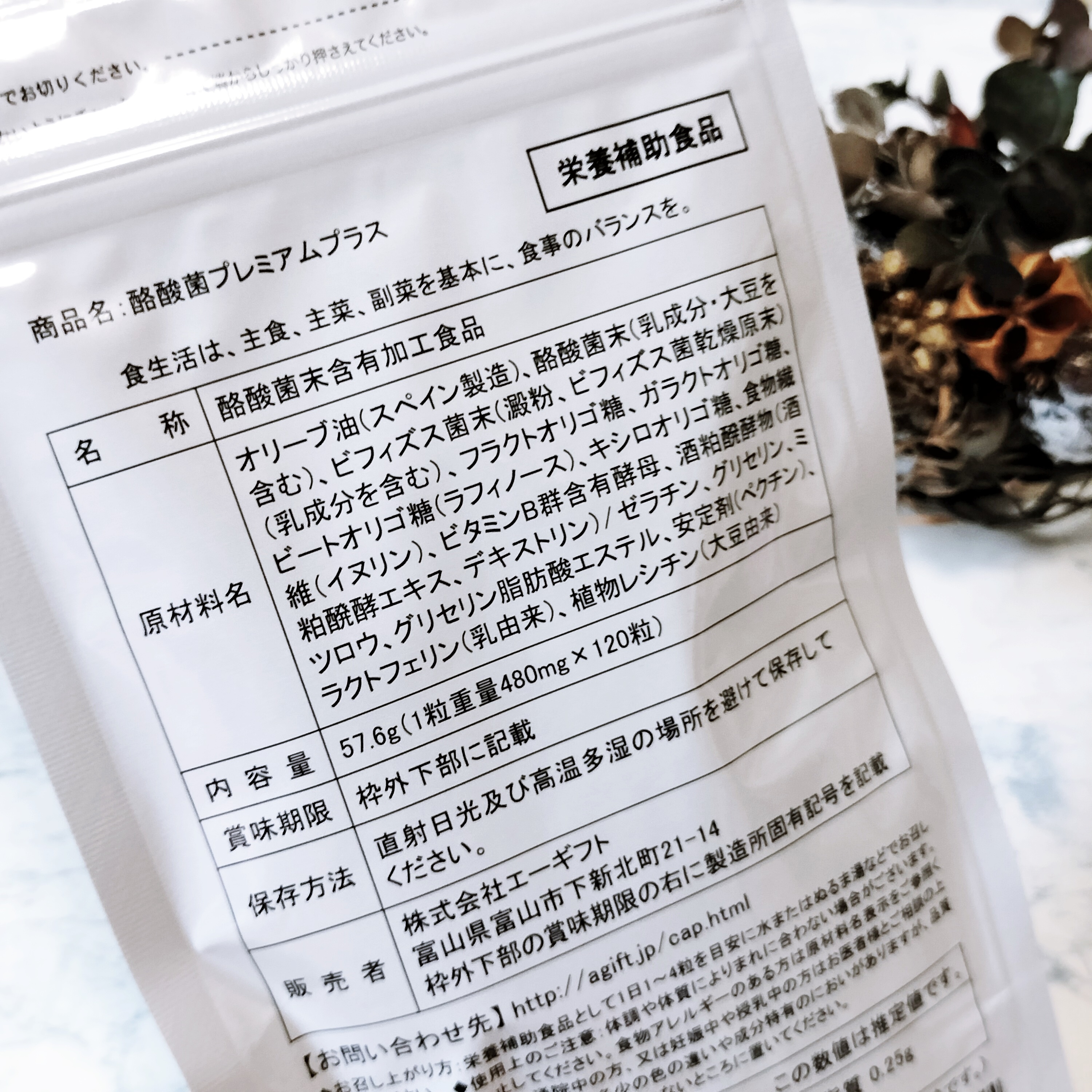 酪酸菌premium/エーギフト/健康サプリメントを使ったクチコミ（2枚目）