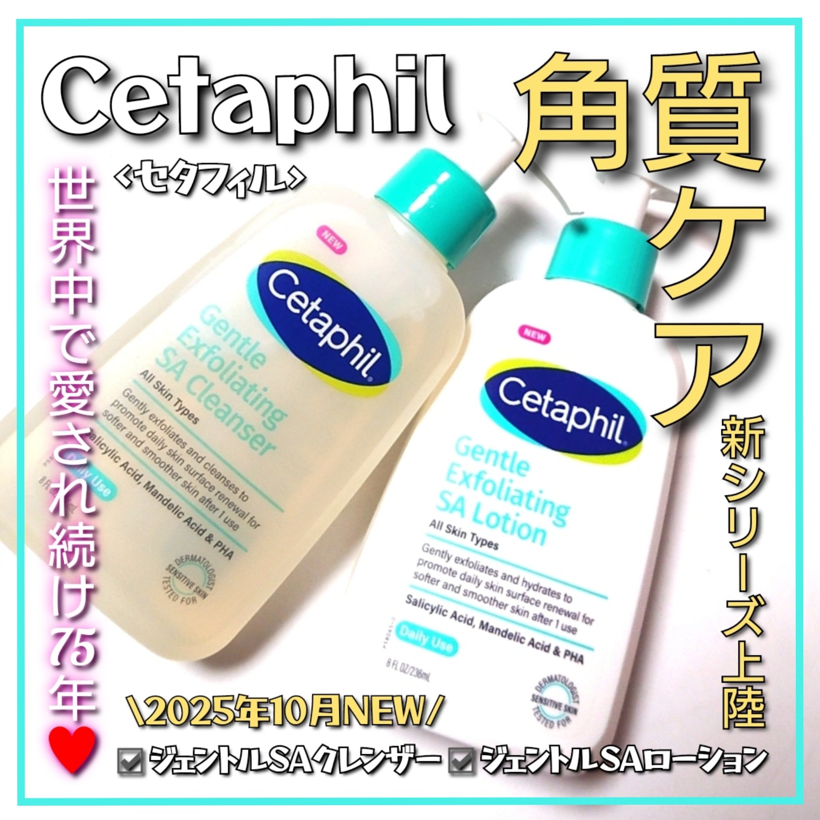 セタフィル　ジェントルSAクレンザー/セタフィル/ピーリングを使ったクチコミ（1枚目）