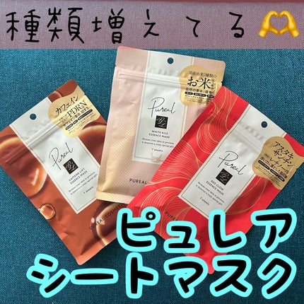 カフェインリフトエッセンスマスク/ピュレア/シートマスク・パックを使ったクチコミ(1枚目)