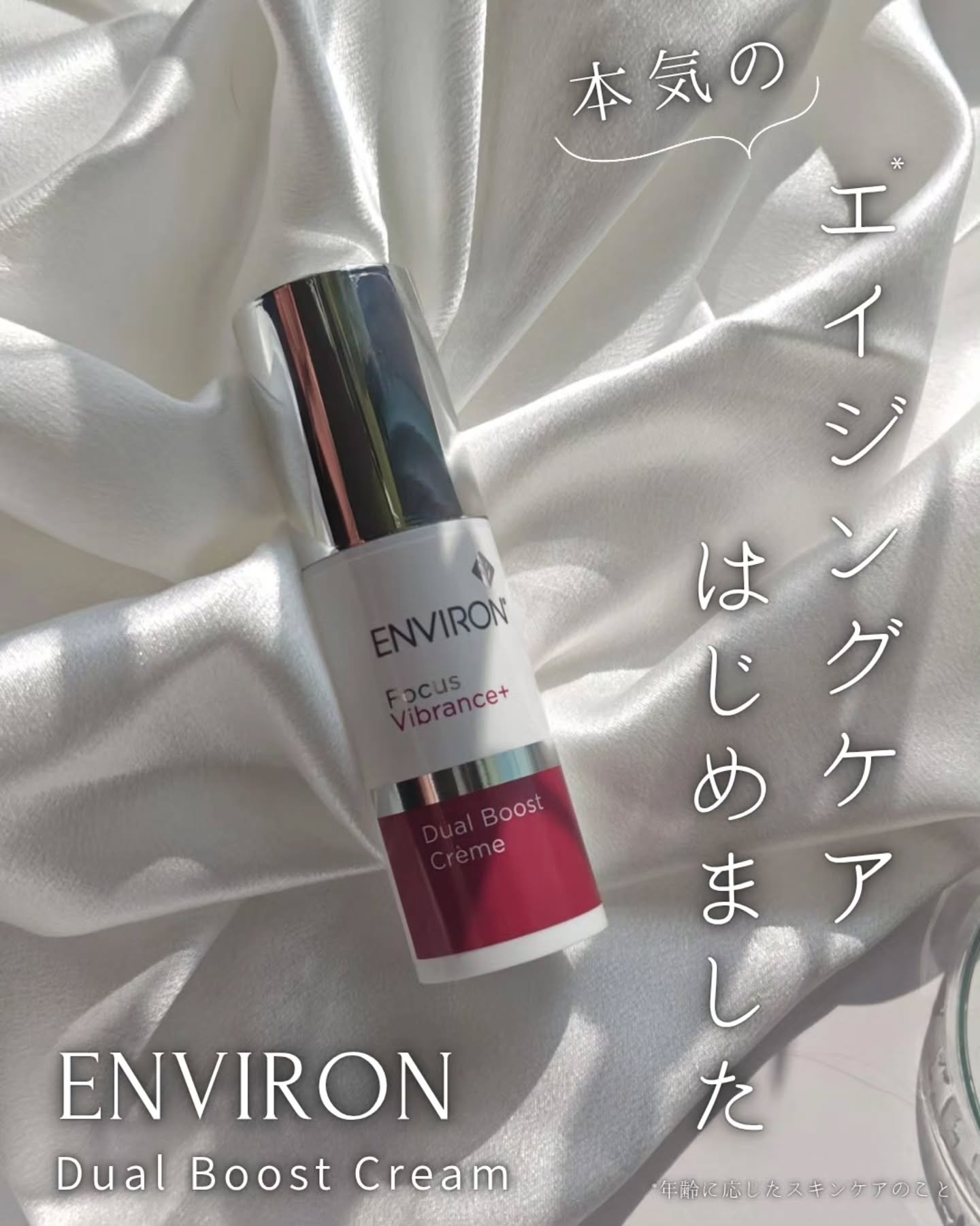 エンビロンデュアルブーストクリーム