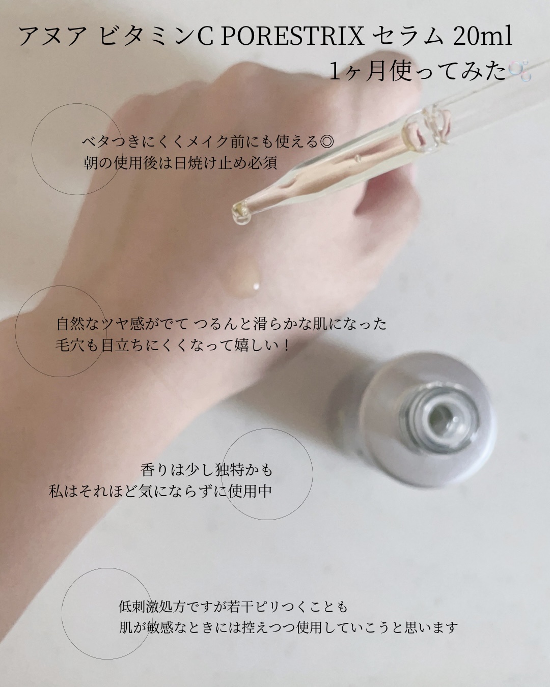 ビタミン10 ポアストリックスセラム/Anua/美容液を使ったクチコミ（2枚目）