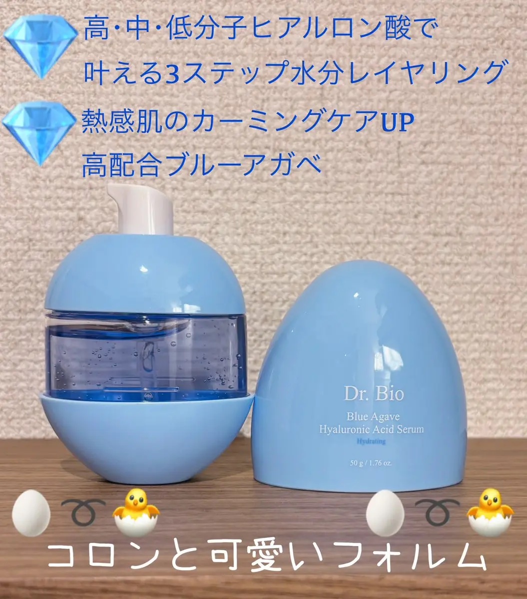 ブルーアガベヒアルロン酸セラム/Dr.Bio/美容液を使ったクチコミ（2枚目）