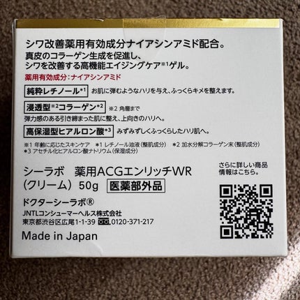 薬用アクアコラーゲンゲル エンリッチリンクルリペア/ドクターシーラボⓇ/フェイスクリームを使ったクチコミ(5枚目)
