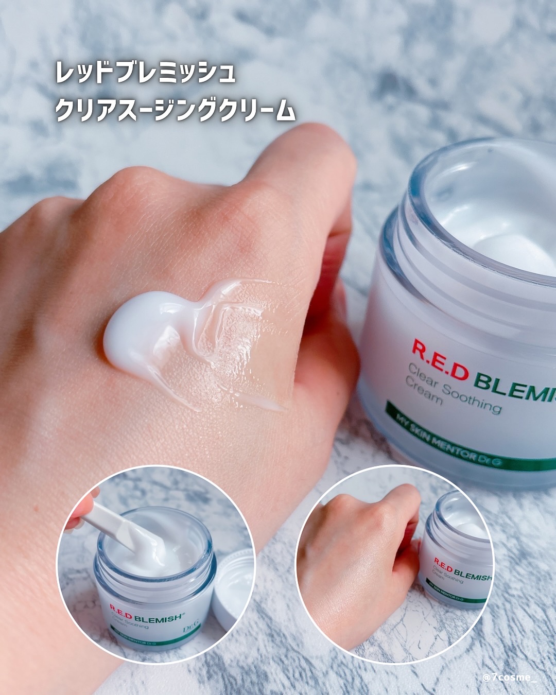 レッドブレミッシュ クリアスージングクリーム / Dr.Gの口コミ