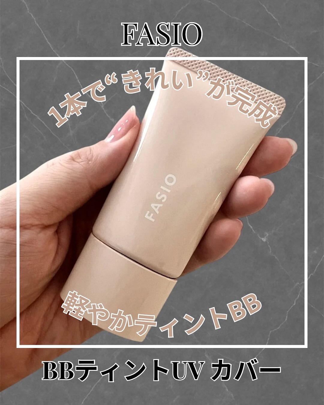 BB ティント UV カバー/FASIO/BBクリームを使ったクチコミ（1枚目）