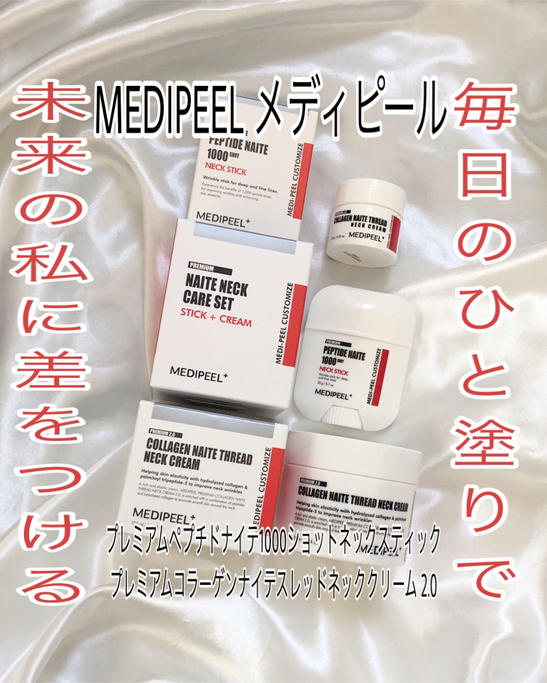 プレミアムナイテ スレッドネッククリーム/MEDIPEEL/ネック・デコルテケアを使ったクチコミ（1枚目）