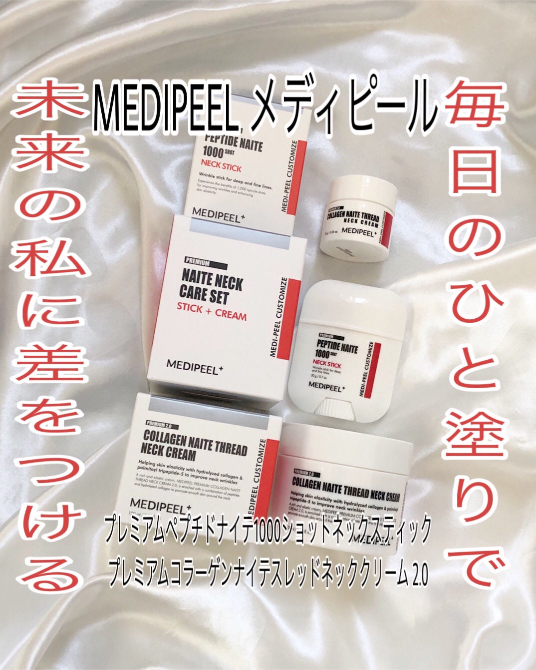 プレミアムナイテ スレッドネッククリーム/MEDIPEEL/ネック・デコルテケアを使ったクチコミ(1枚目)