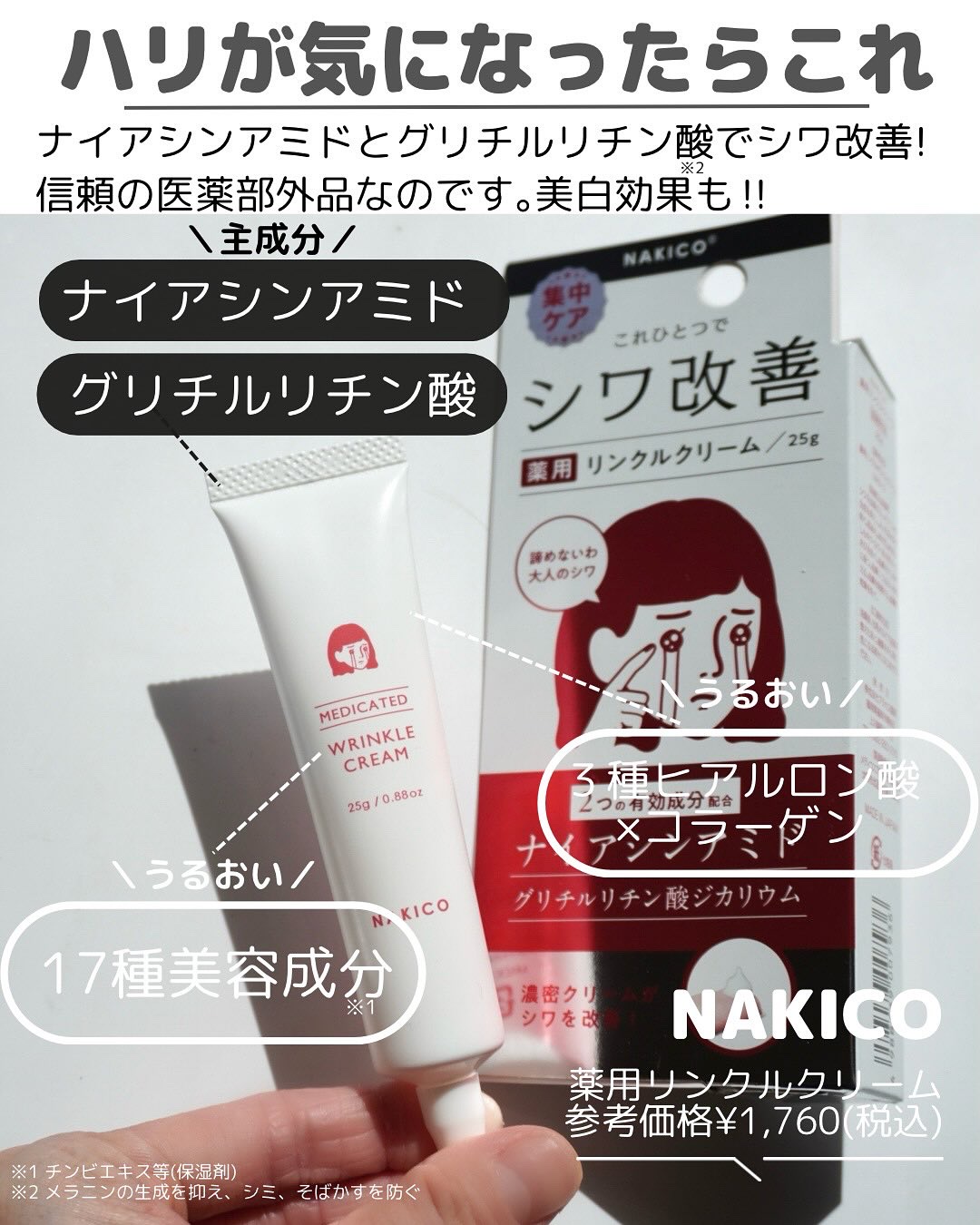 ナキコ 薬用ホワイトニングクリーム/NAKICO/フェイスクリームを使ったクチコミ（3枚目）