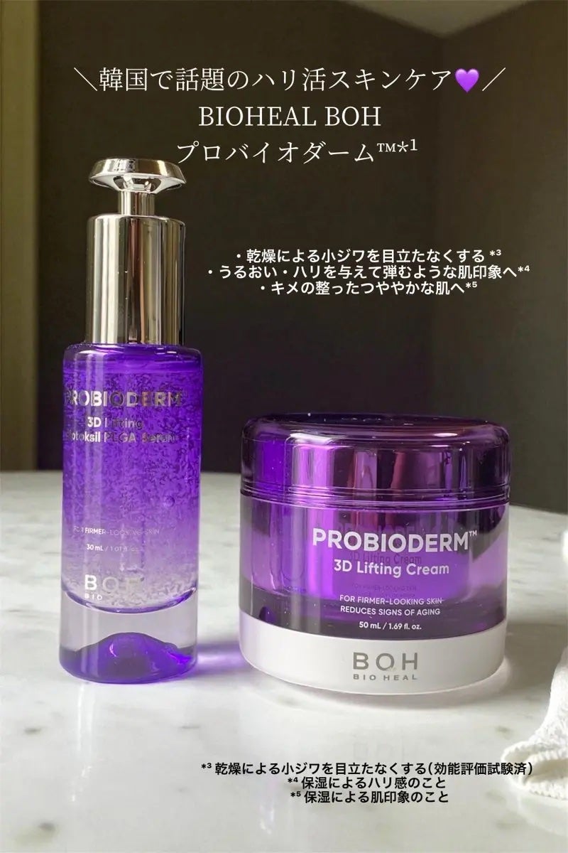 バイオヒールボ プロバイオダーム 3Dリフティングクリーム/BIOHEAL BOH/フェイスクリームを使ったクチコミ(1枚目)