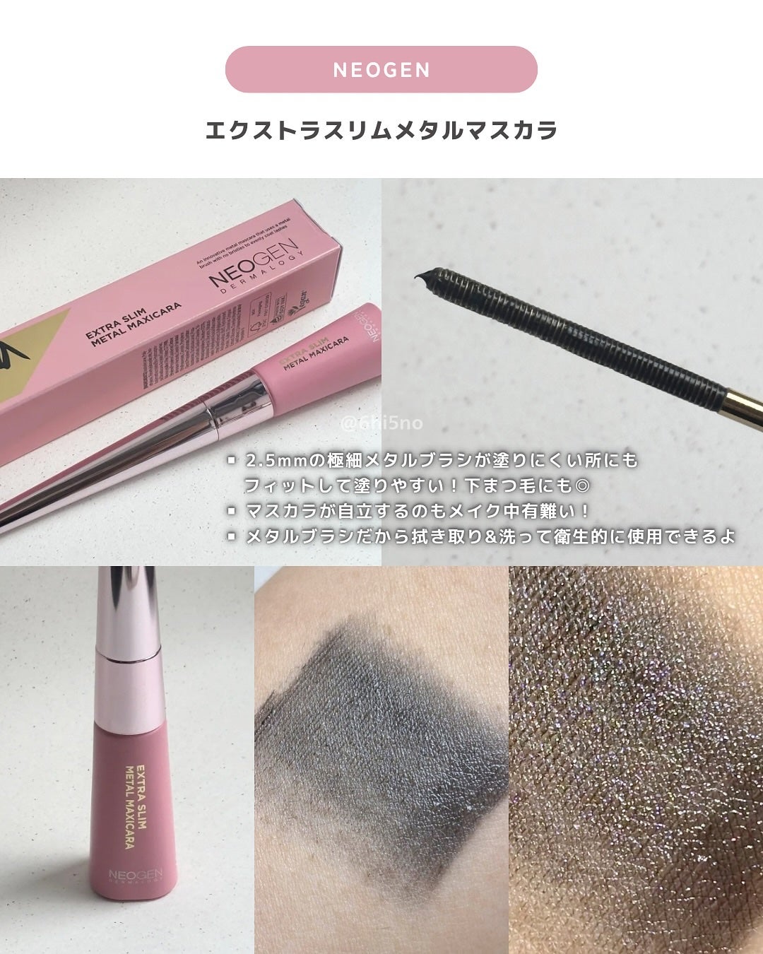 エクストラ スリム メタル マキシカラ/NEOGEN/マスカラを使ったクチコミ(3枚目)
