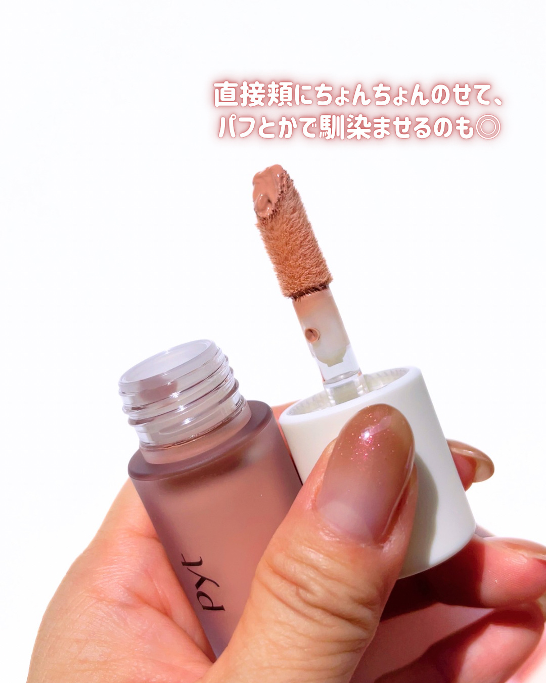 Pyt GENBAリキッドチーク/Pyt/リキッドチークを使ったクチコミ（3枚目）