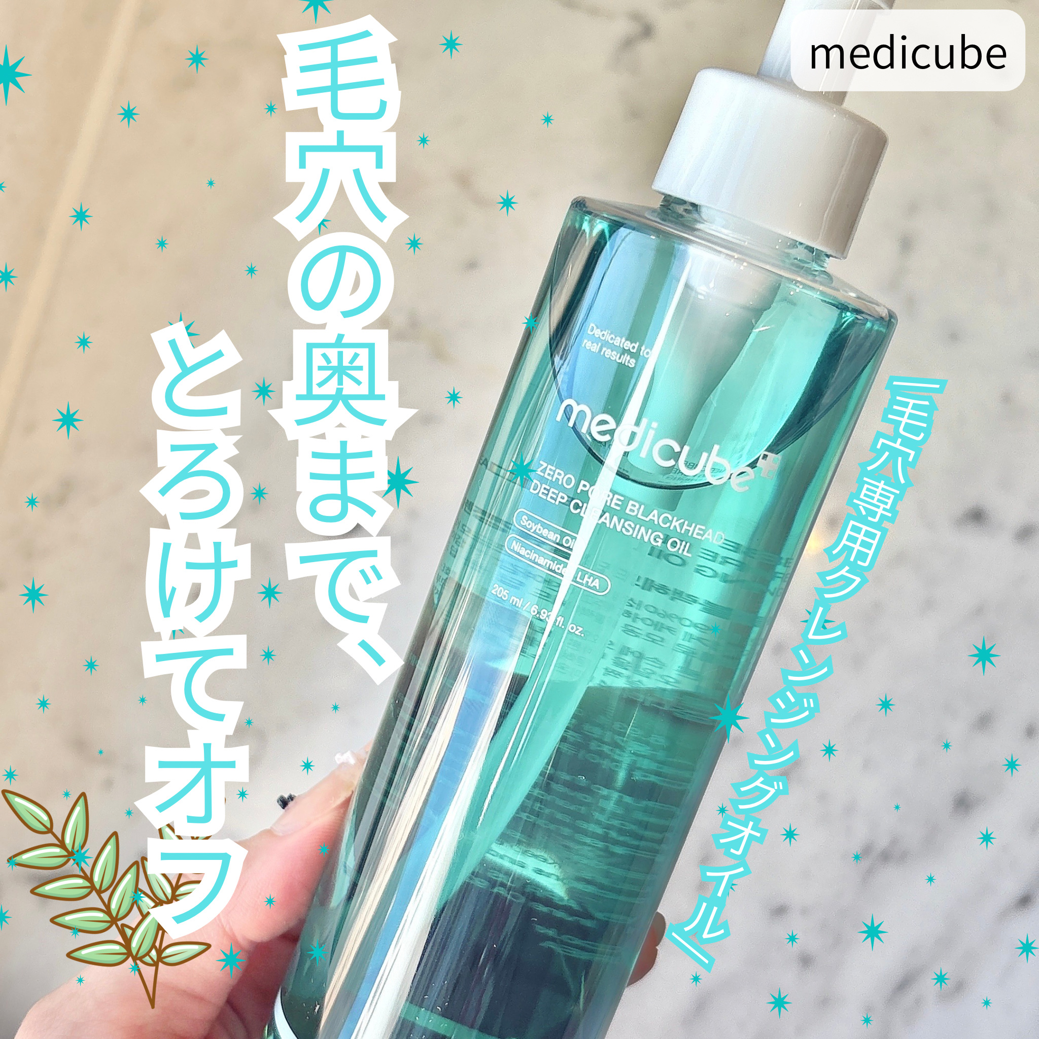 試してみた】ゼロ毛穴クレンジングオイル MEDICUBEの効果・肌質別の