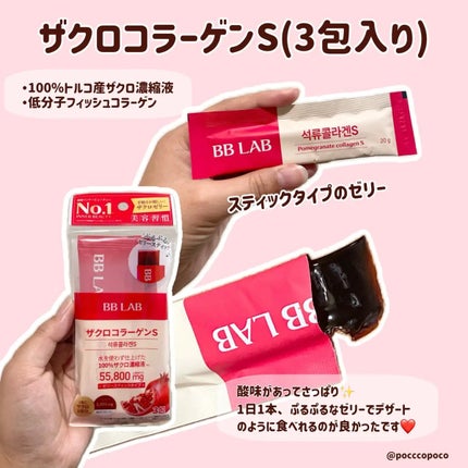 BB LAB 低分子コラーゲンS/BB LAB/美容サプリメントを使ったクチコミ(2枚目)