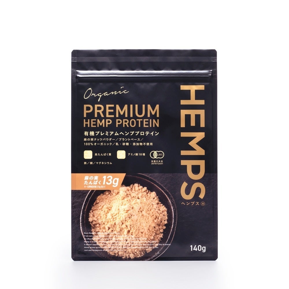 HEMPS 有機プレミアムヘンププロテイン HEMPS