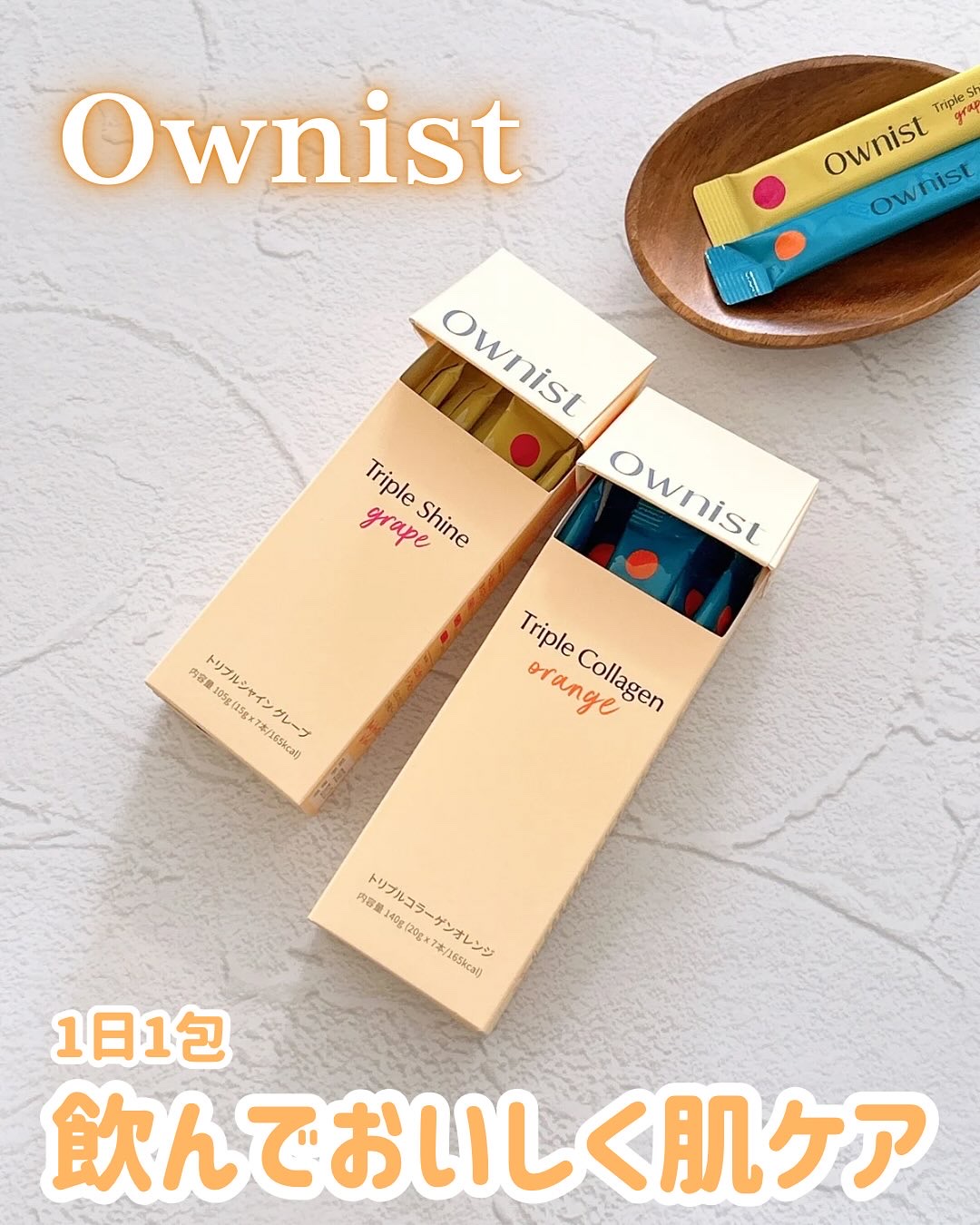 トリプルコラーゲン オレンジ/Ownist/美容サプリメントを使ったクチコミ（1枚目）
