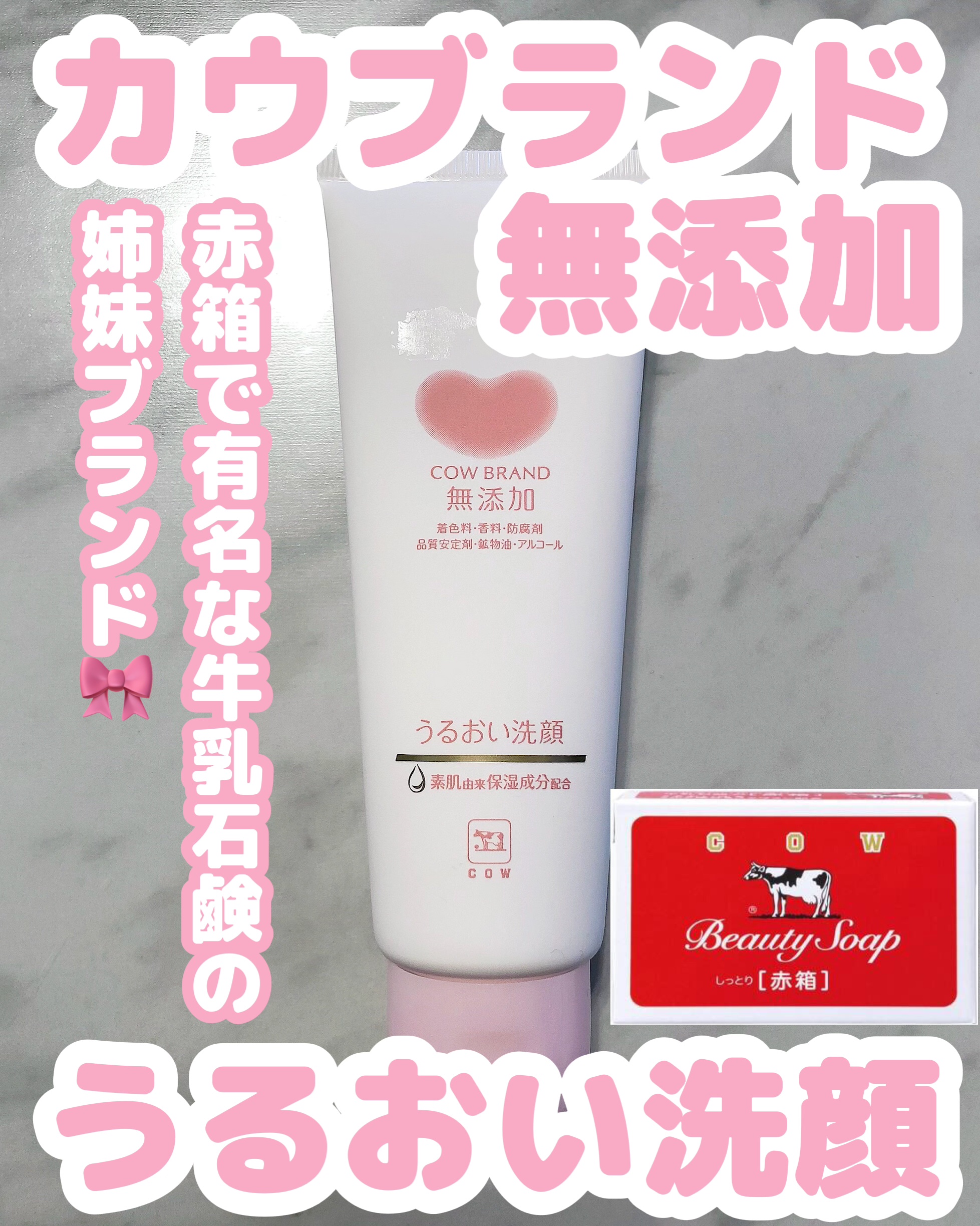 うるおい洗顔/カウブランド無添加/洗顔フォームを使ったクチコミ（1枚目）