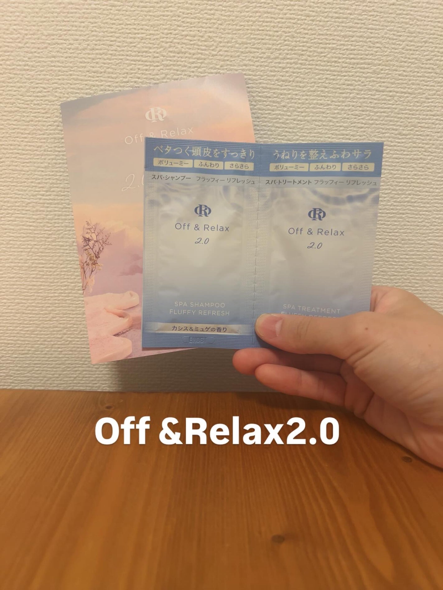 OR スパ・シャンプー フラッフィーリフレッシュ/トリートメント フラッフィーリフレッシュ/Off&Relax/市販シャンプーを使ったクチコミ(1枚目)