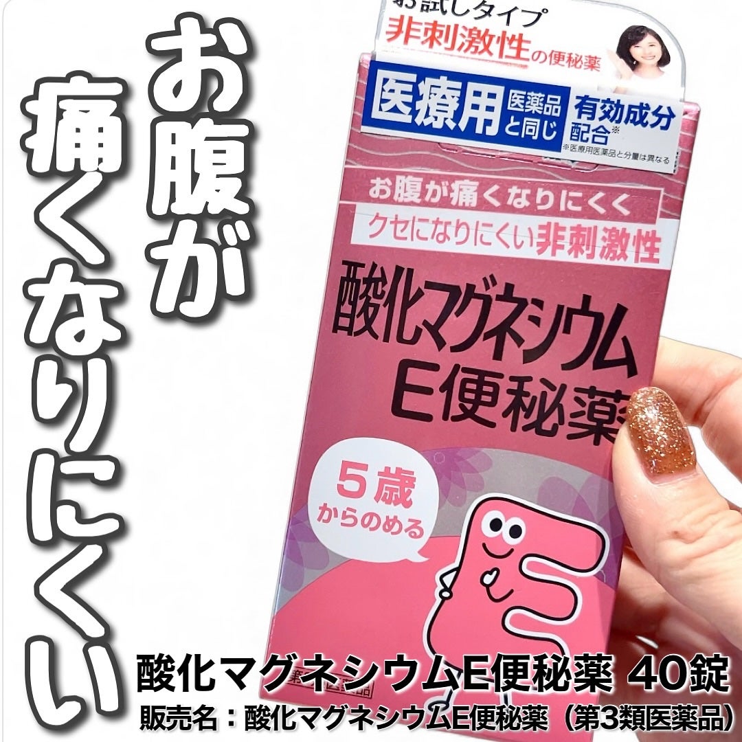 酸化マグネシウムE便秘薬(医薬品)/健栄製薬/その他を使ったクチコミ(1枚目)