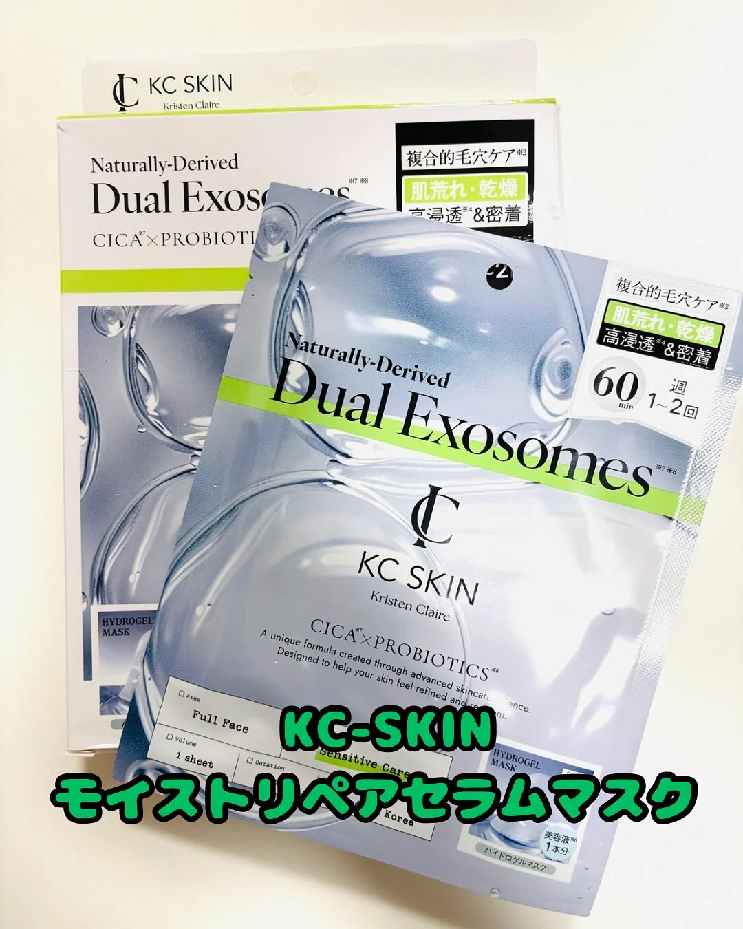 KC SKIN モイストリペアセラムマスク/KC SKIN – Kristen Claire/シートマスク・パックを使ったクチコミ（1枚目）