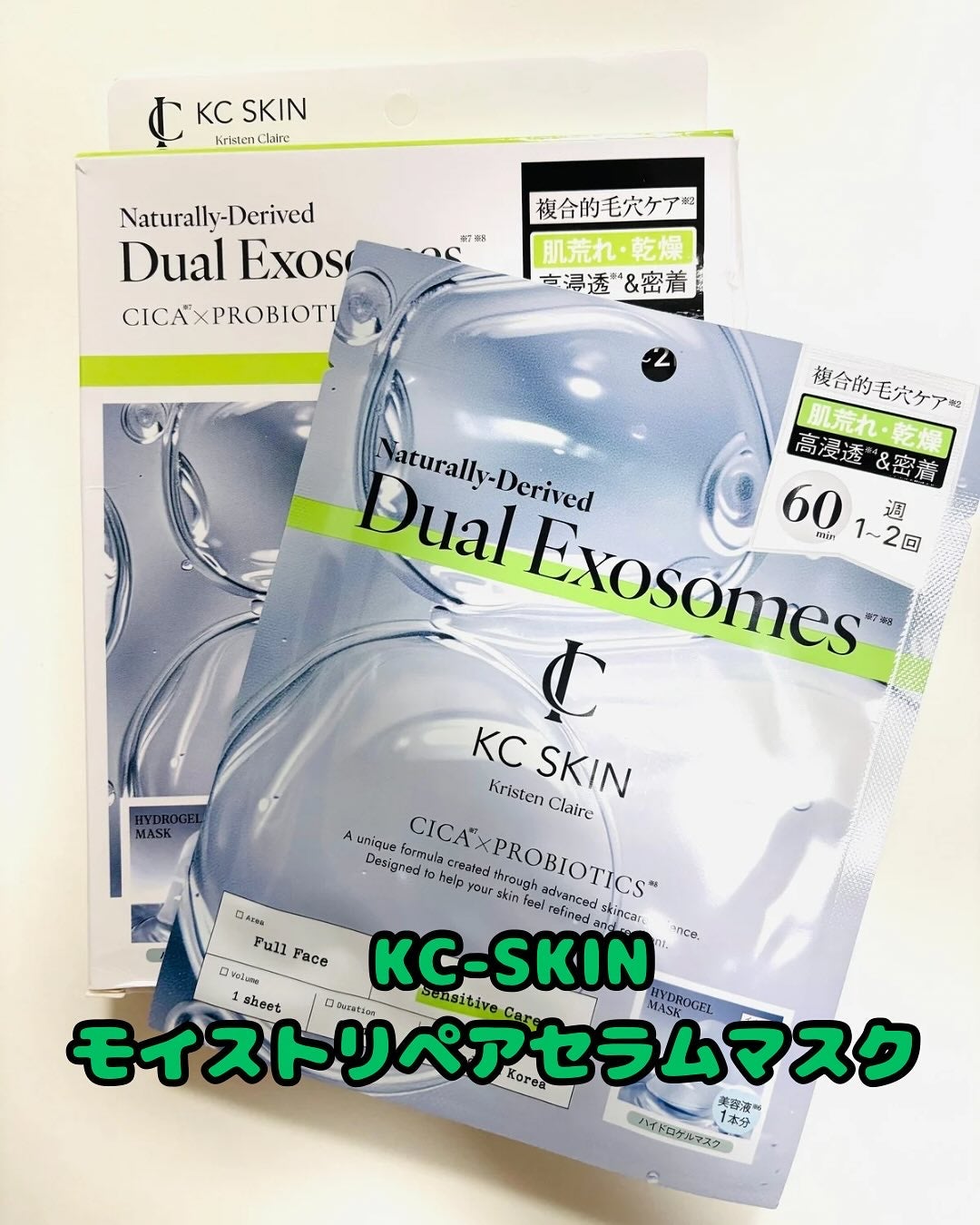 KC SKIN モイストリペアセラムマスク/KC SKIN – Kristen Claire/シートマスク・パックを使ったクチコミ(1枚目)