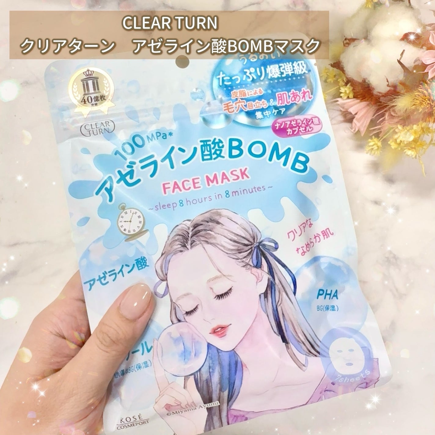 クリアターン アゼライン酸BOMBマスク/クリアターン/シートマスク・パックを使ったクチコミ(2枚目)