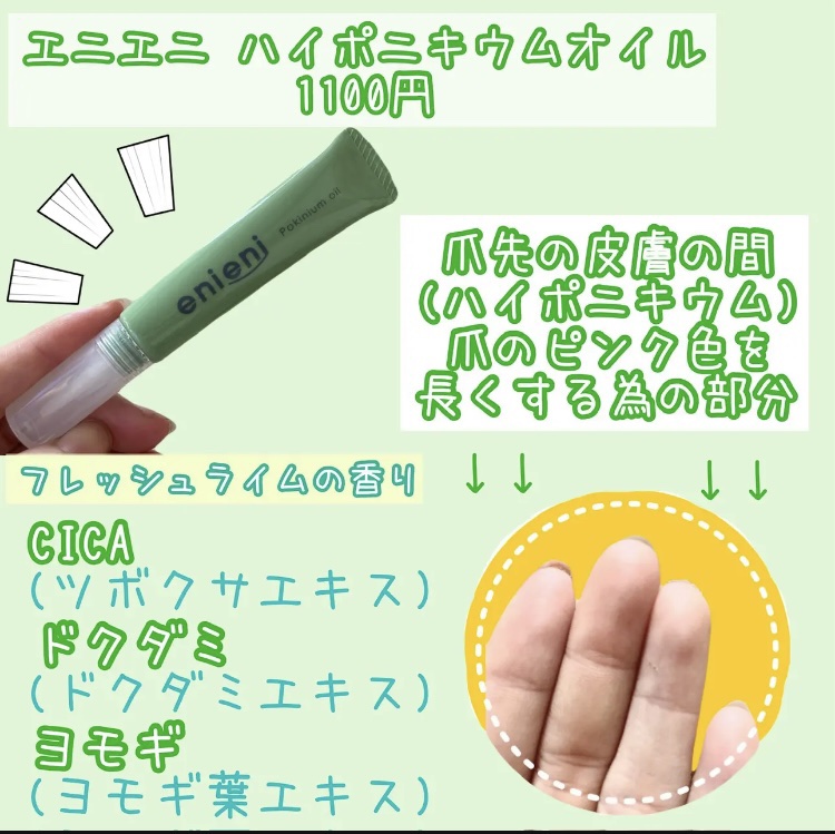 ポニキウムオイル/enieni /ネイルオイル・トリートメントを使ったクチコミ（2枚目）