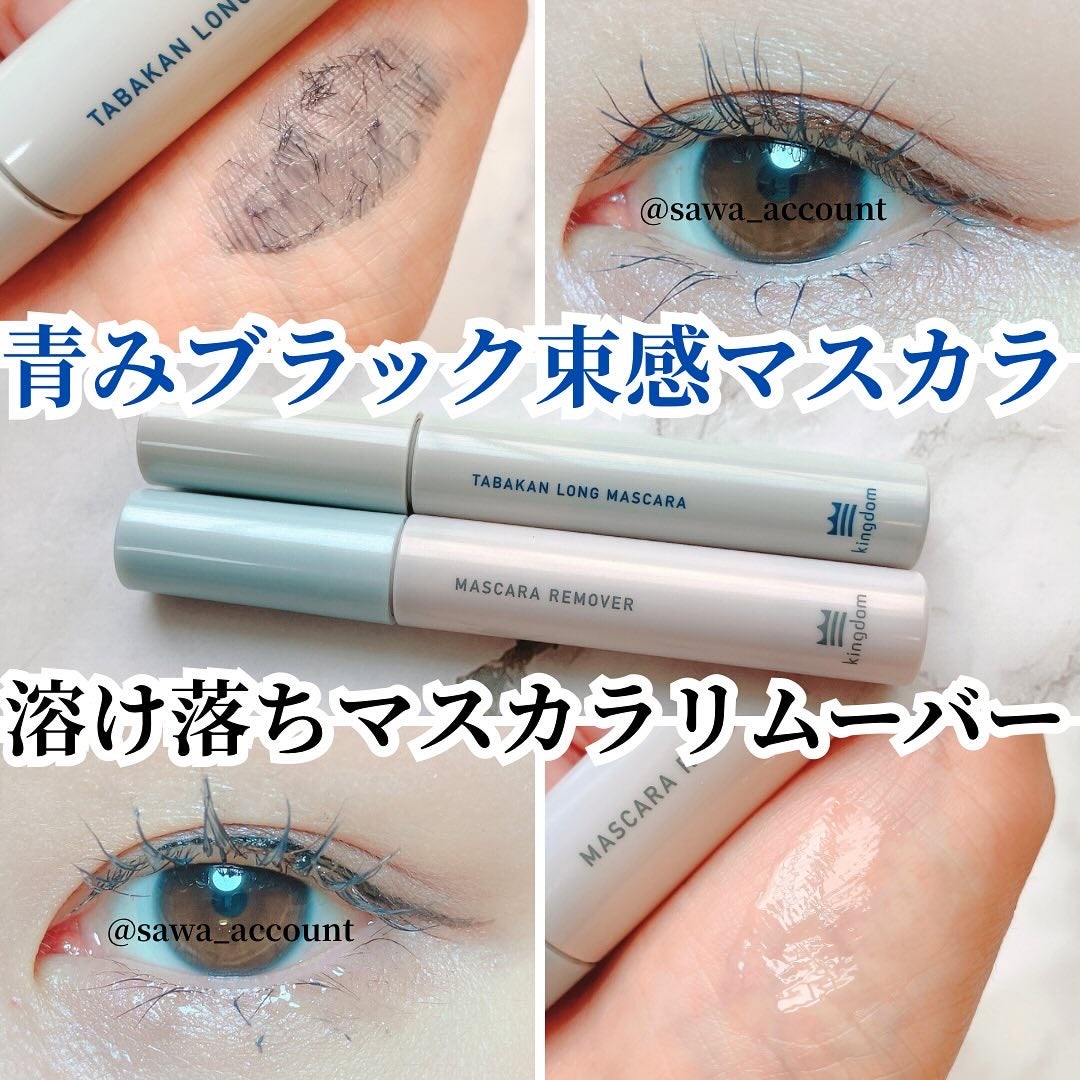 キングダム 束感ロングマスカラ/キングダム/マスカラを使ったクチコミ(1枚目)