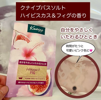 クナイプ バスソルト ハイビスカス&フィグの香り/クナイプ/無機塩系入浴剤を使ったクチコミ(1枚目)