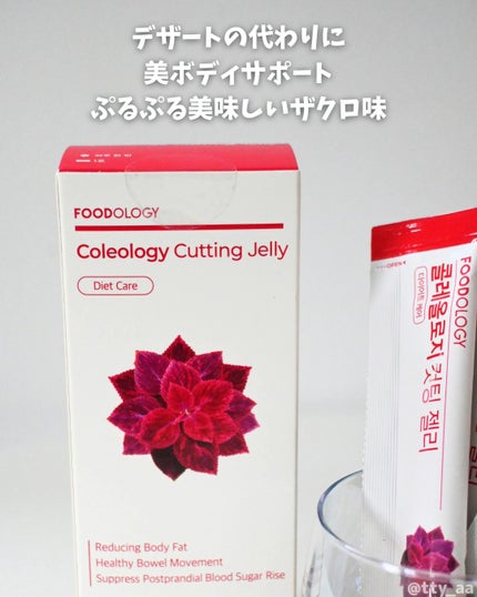 コレオロジーカットゼリー/FOODOLOGY/食品を使ったクチコミ(2枚目)