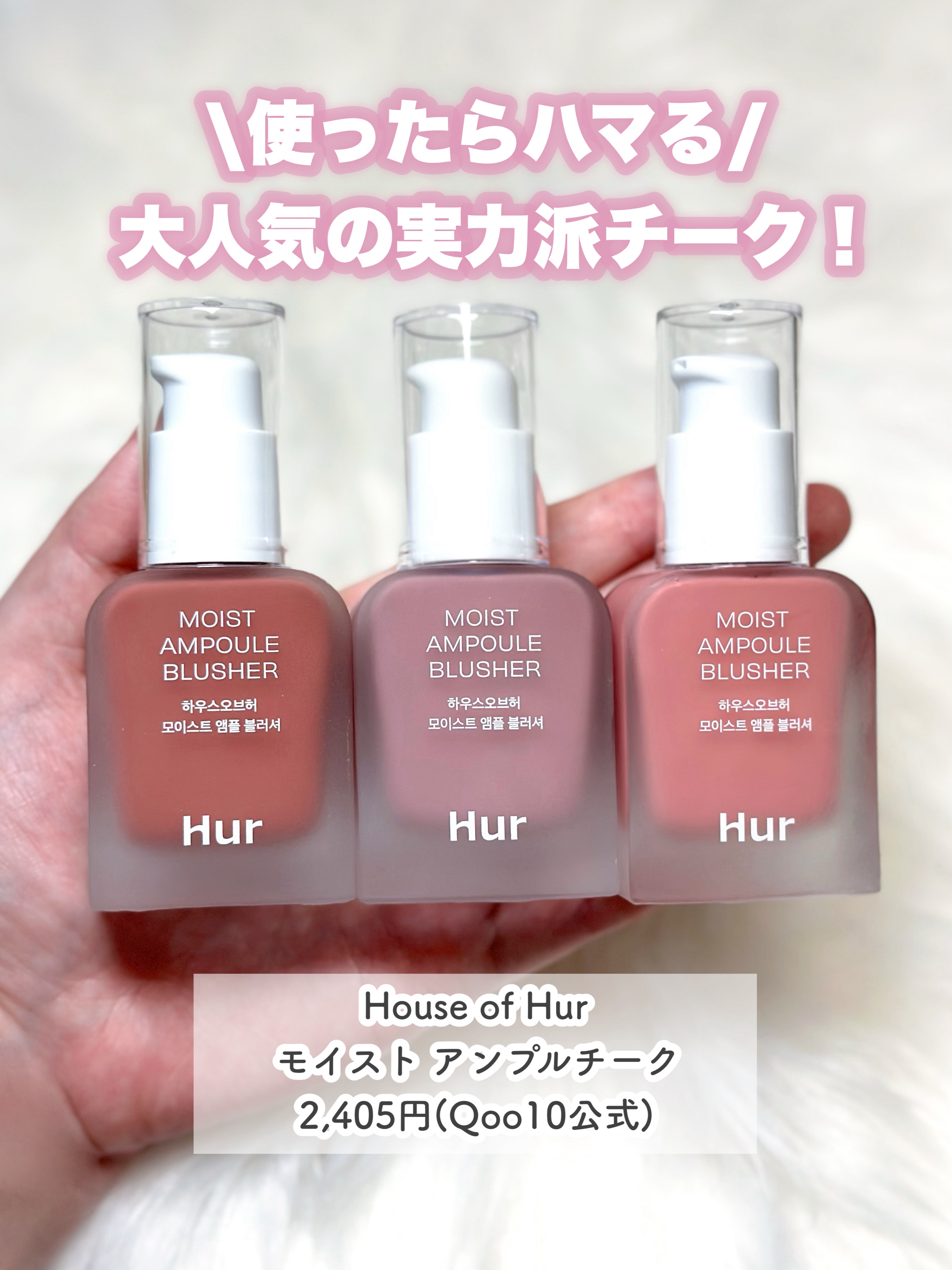 モイストアンプルブラッシャー/house of HUR/リキッドチークを使ったクチコミ（2枚目）